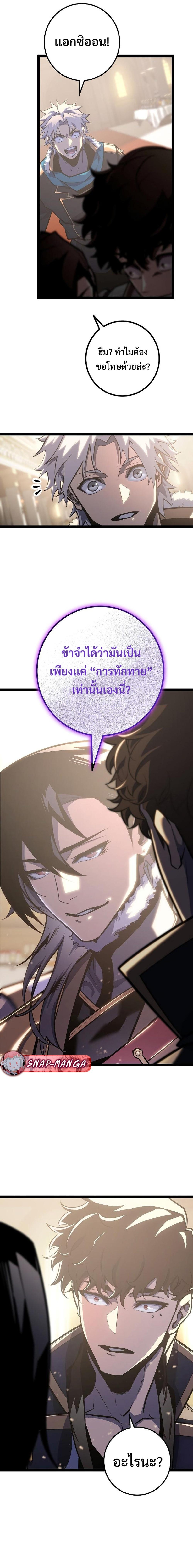 Regressing as the Reincarnated Bastard of the Sword Clan ตอนที่ 8 page 14