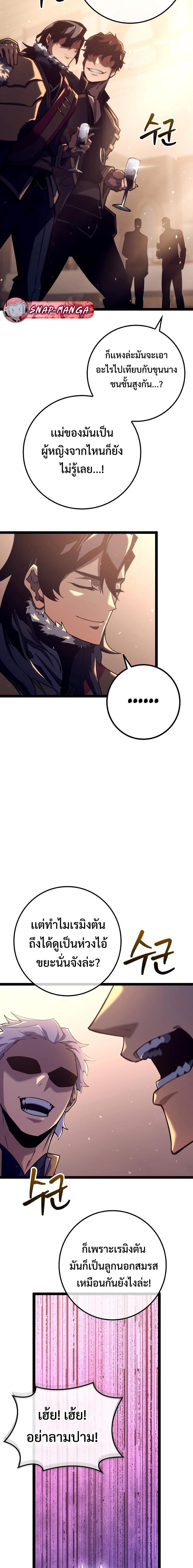 Regressing as the Reincarnated Bastard of the Sword Clan ตอนที่ 8 page 16