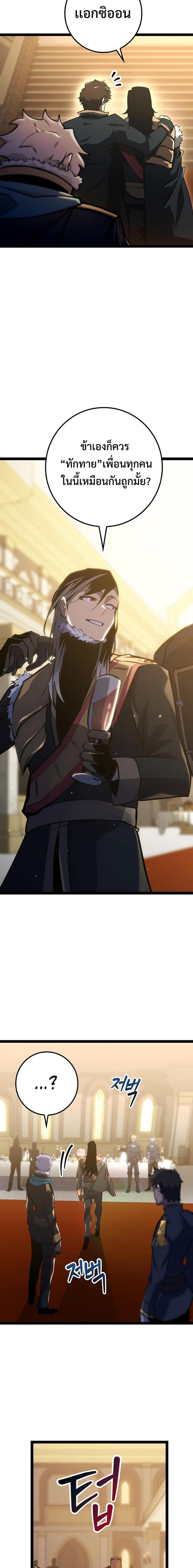 Regressing as the Reincarnated Bastard of the Sword Clan ตอนที่ 8 page 18