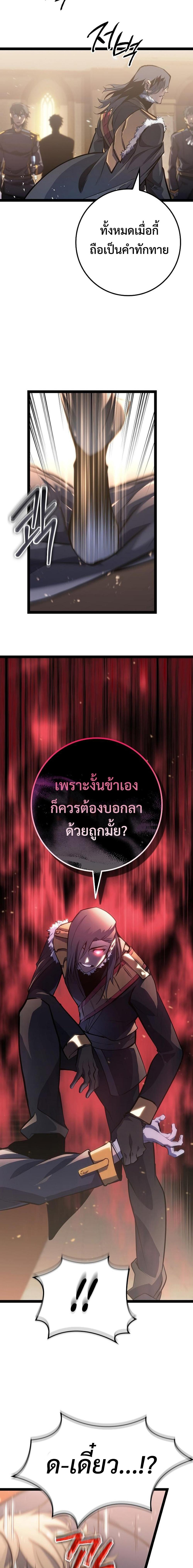 Regressing as the Reincarnated Bastard of the Sword Clan ตอนที่ 8 page 23