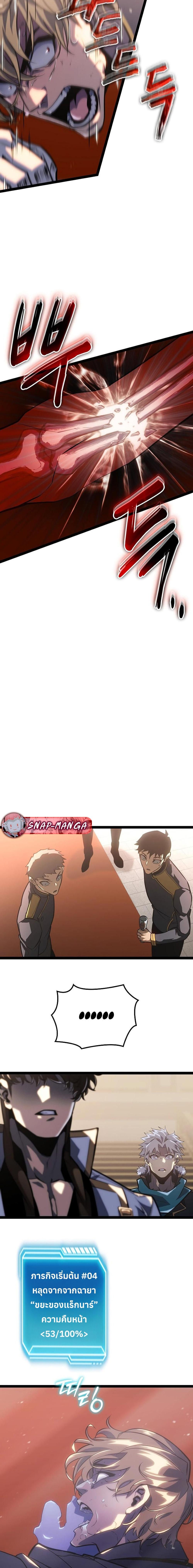 Regressing as the Reincarnated Bastard of the Sword Clan ตอนที่ 8 page 24