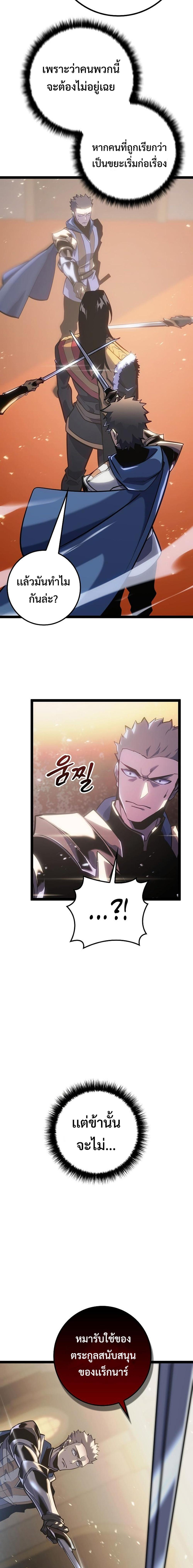 Regressing as the Reincarnated Bastard of the Sword Clan ตอนที่ 8 page 28