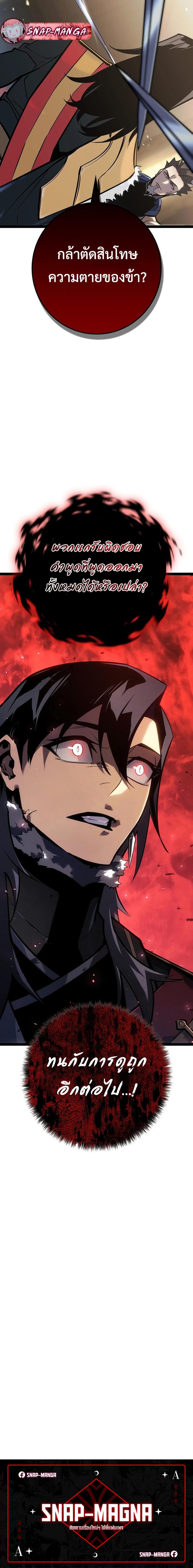 Regressing as the Reincarnated Bastard of the Sword Clan ตอนที่ 8 page 29