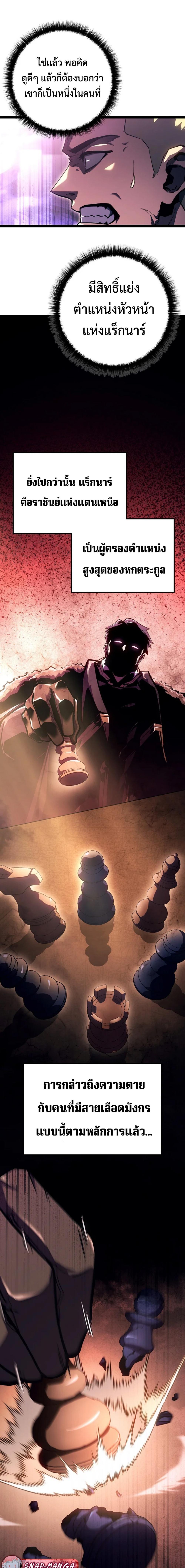 Regressing as the Reincarnated Bastard of the Sword Clan ตอนที่ 9 page 1