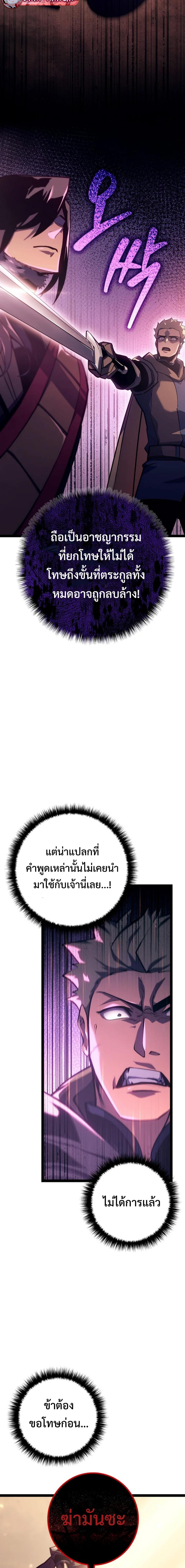 Regressing as the Reincarnated Bastard of the Sword Clan ตอนที่ 9 page 2