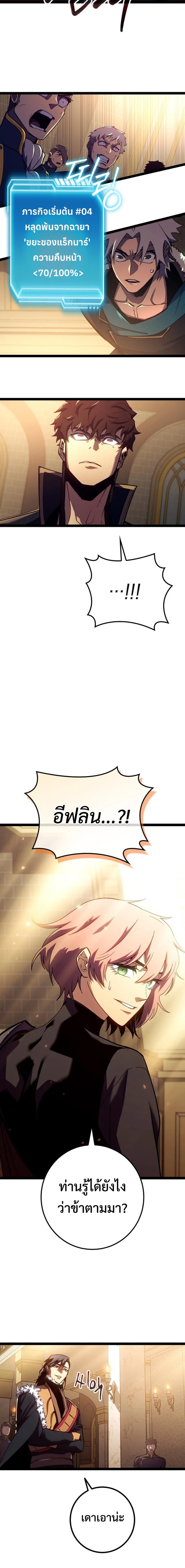 Regressing as the Reincarnated Bastard of the Sword Clan ตอนที่ 9 page 5