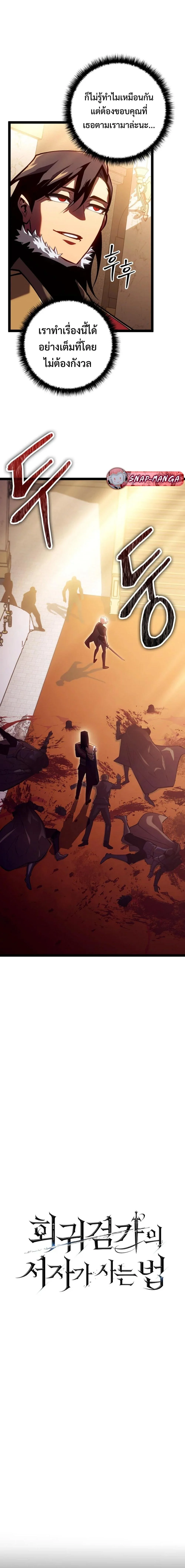 Regressing as the Reincarnated Bastard of the Sword Clan ตอนที่ 9 page 6