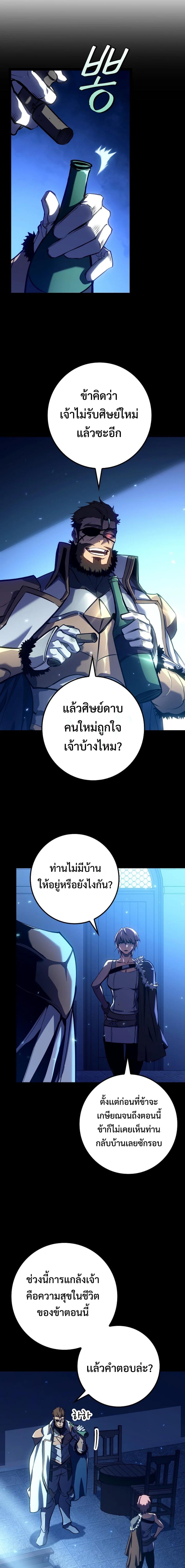 Regressing as the Reincarnated Bastard of the Sword Clan ตอนที่ 9 page 7