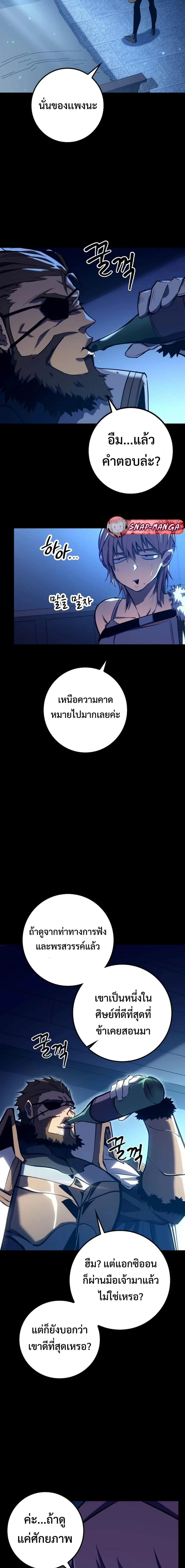 Regressing as the Reincarnated Bastard of the Sword Clan ตอนที่ 9 page 8
