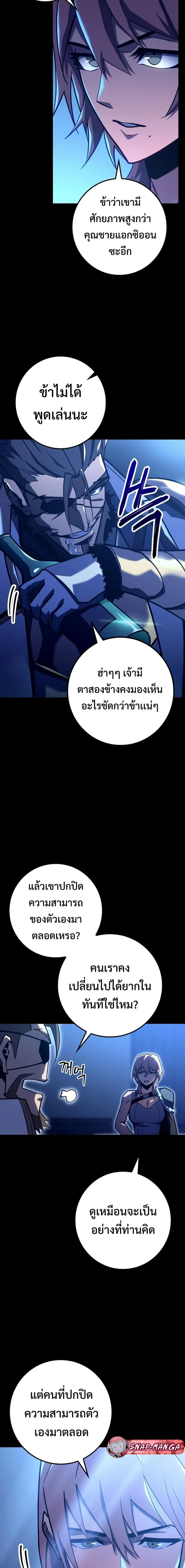 Regressing as the Reincarnated Bastard of the Sword Clan ตอนที่ 9 page 9