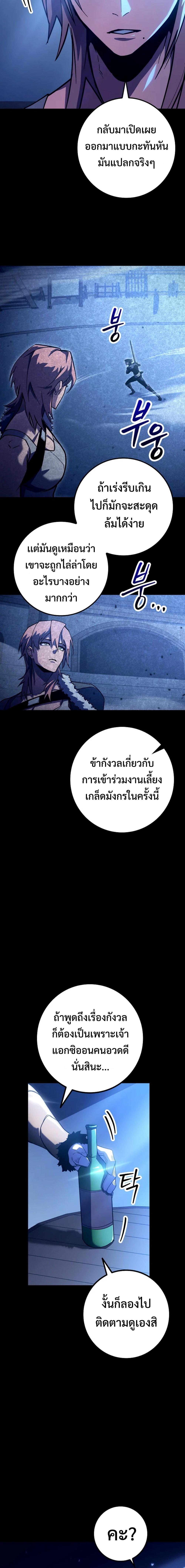 Regressing as the Reincarnated Bastard of the Sword Clan ตอนที่ 9 page 10