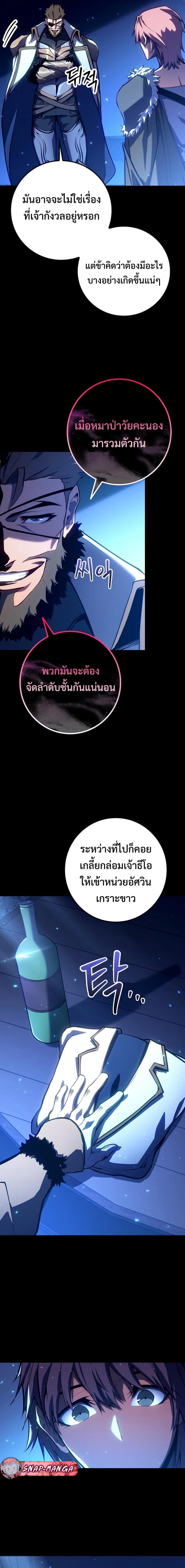 Regressing as the Reincarnated Bastard of the Sword Clan ตอนที่ 9 page 11