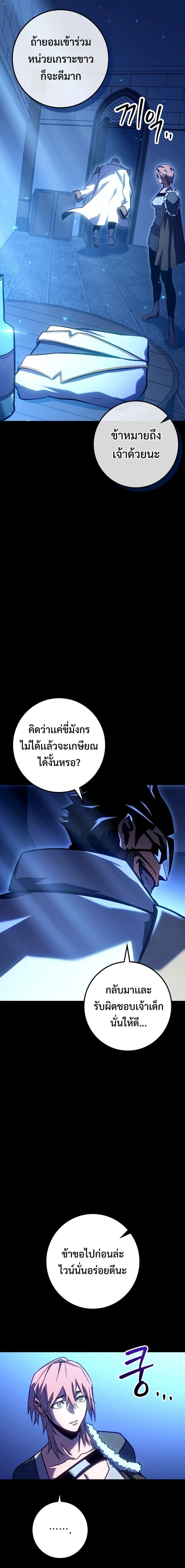 Regressing as the Reincarnated Bastard of the Sword Clan ตอนที่ 9 page 12