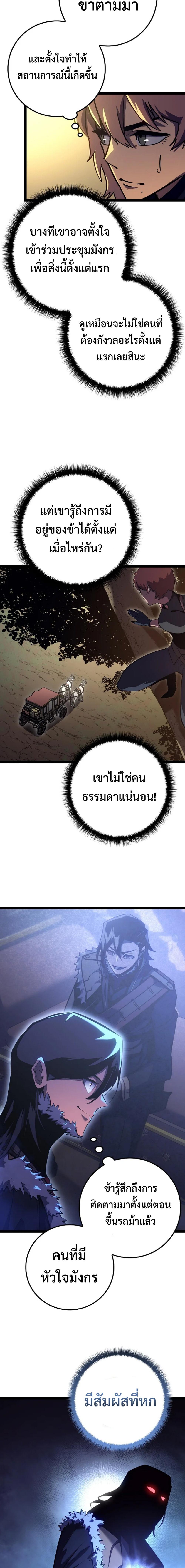 Regressing as the Reincarnated Bastard of the Sword Clan ตอนที่ 9 page 14