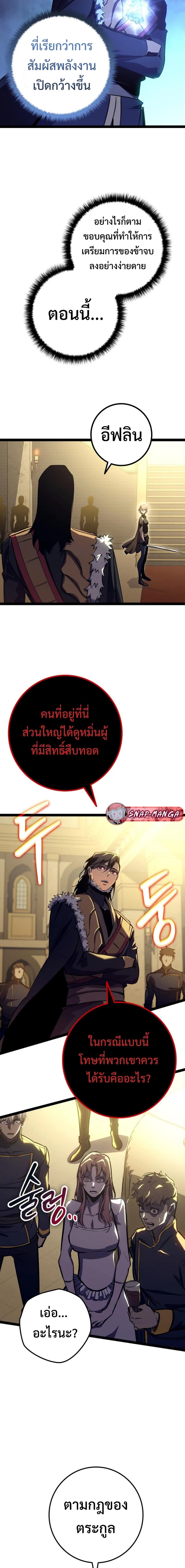 Regressing as the Reincarnated Bastard of the Sword Clan ตอนที่ 9 page 15