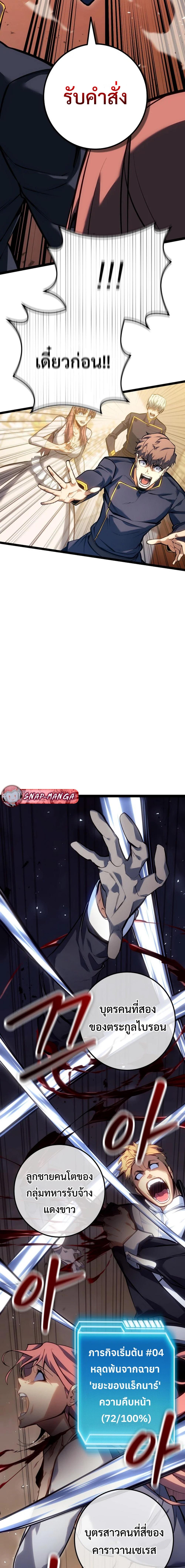 Regressing as the Reincarnated Bastard of the Sword Clan ตอนที่ 9 page 17