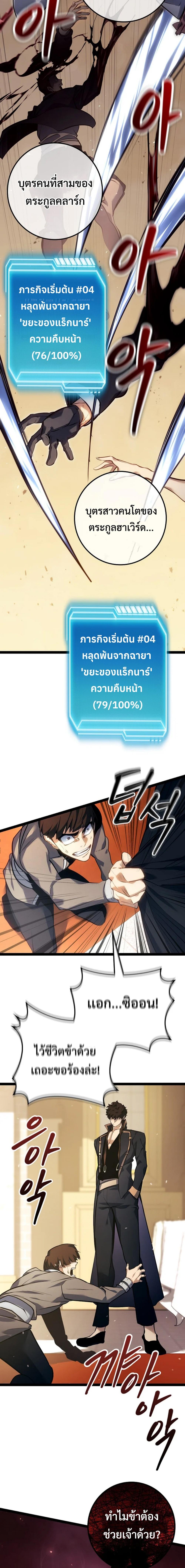 Regressing as the Reincarnated Bastard of the Sword Clan ตอนที่ 9 page 18