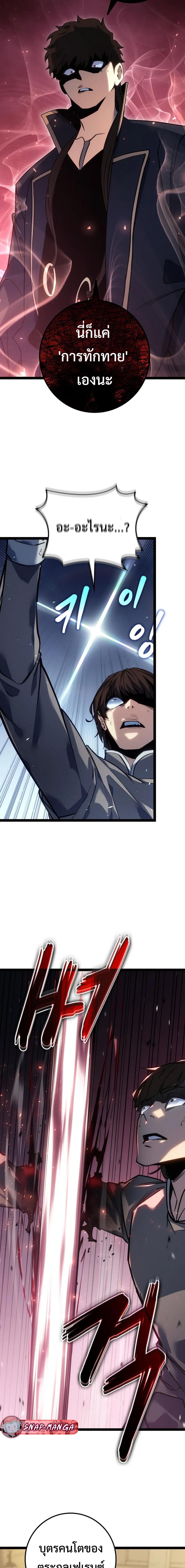 Regressing as the Reincarnated Bastard of the Sword Clan ตอนที่ 9 page 19