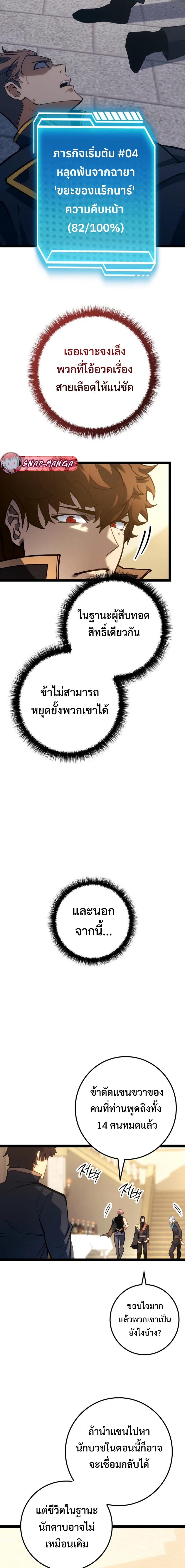 Regressing as the Reincarnated Bastard of the Sword Clan ตอนที่ 9 page 21