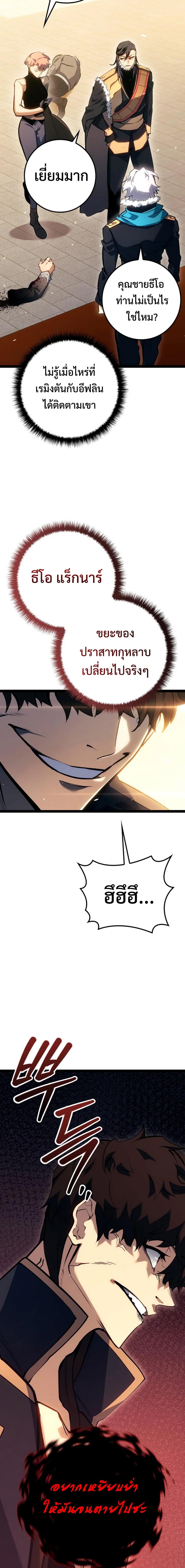 Regressing as the Reincarnated Bastard of the Sword Clan ตอนที่ 9 page 22