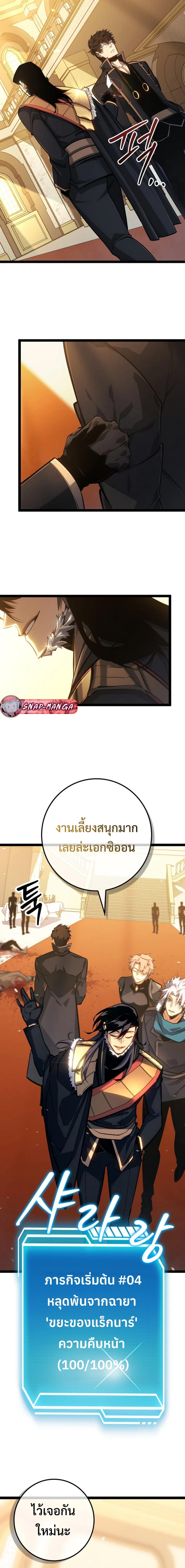 Regressing as the Reincarnated Bastard of the Sword Clan ตอนที่ 9 page 24