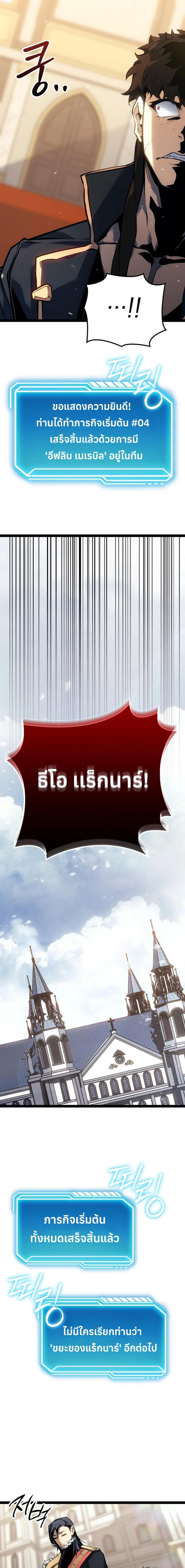 Regressing as the Reincarnated Bastard of the Sword Clan ตอนที่ 9 page 25