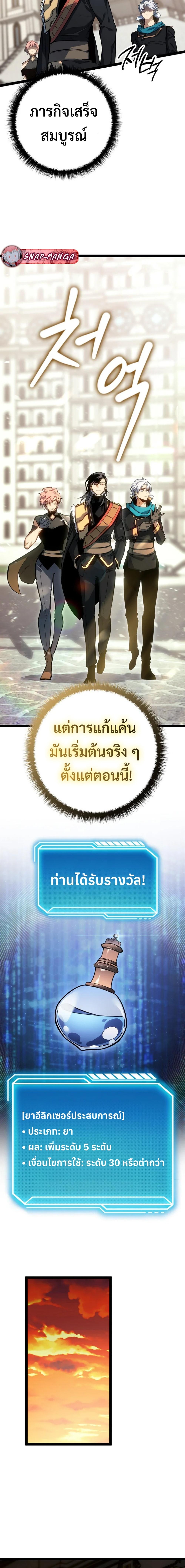 Regressing as the Reincarnated Bastard of the Sword Clan ตอนที่ 9 page 26