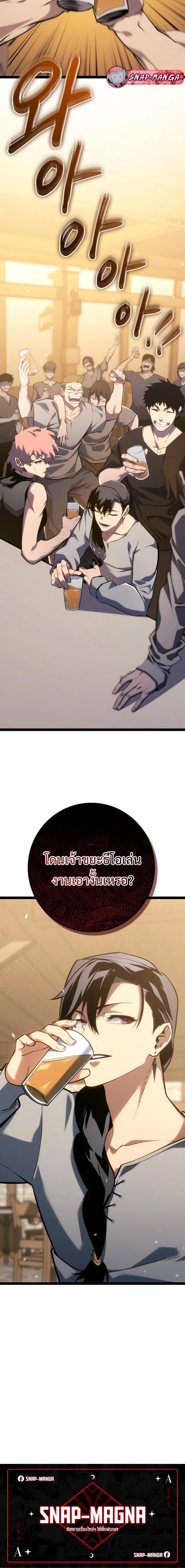 Regressing as the Reincarnated Bastard of the Sword Clan ตอนที่ 9 page 29