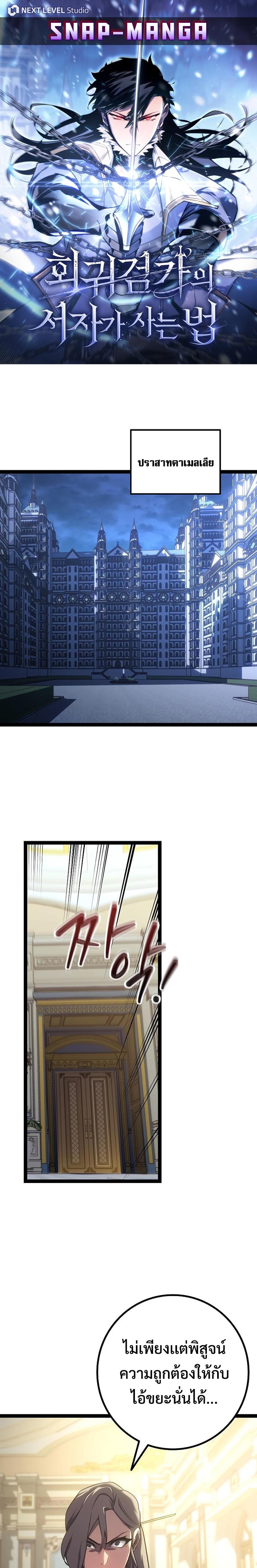 Regressing as the Reincarnated Bastard of the Sword Clan ตอนที่ 10 page 0