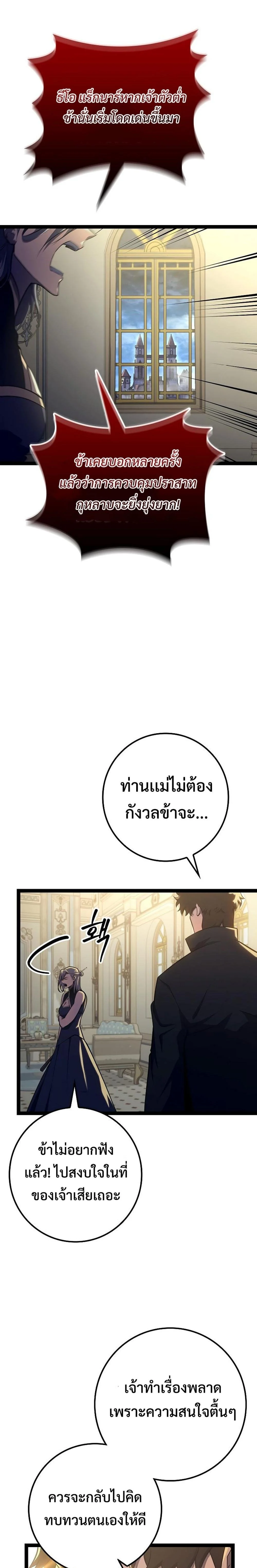 Regressing as the Reincarnated Bastard of the Sword Clan ตอนที่ 10 page 2