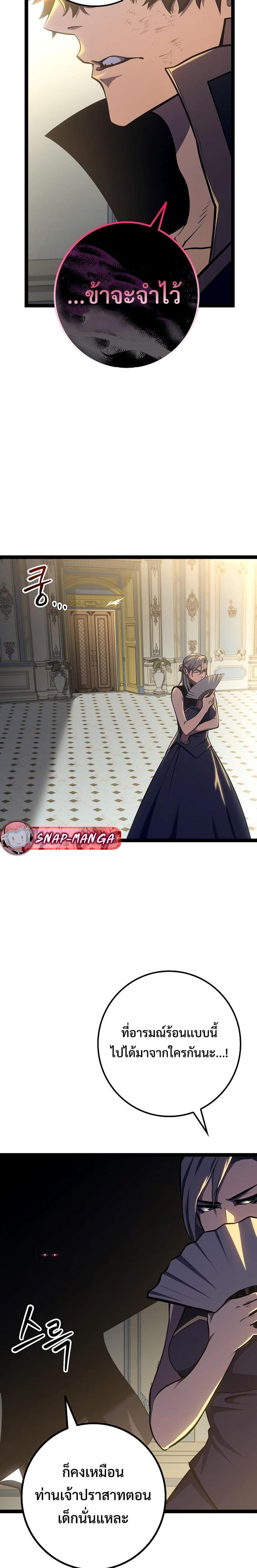 Regressing as the Reincarnated Bastard of the Sword Clan ตอนที่ 10 page 3