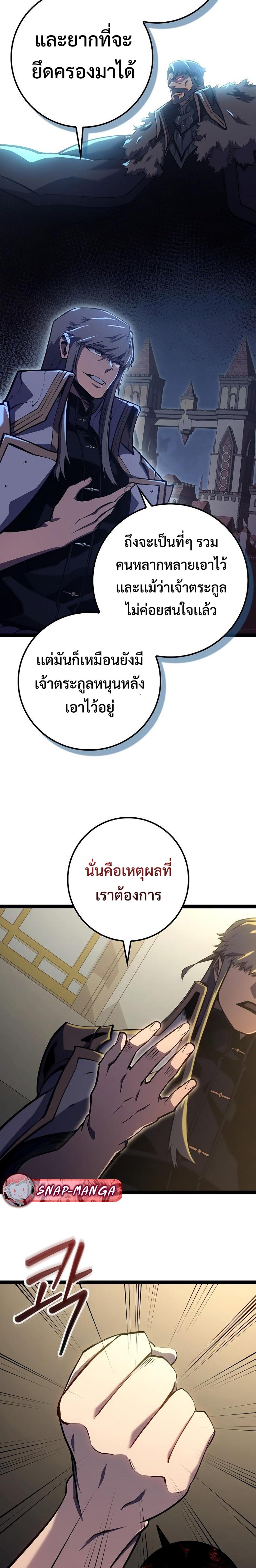 Regressing as the Reincarnated Bastard of the Sword Clan ตอนที่ 10 page 5