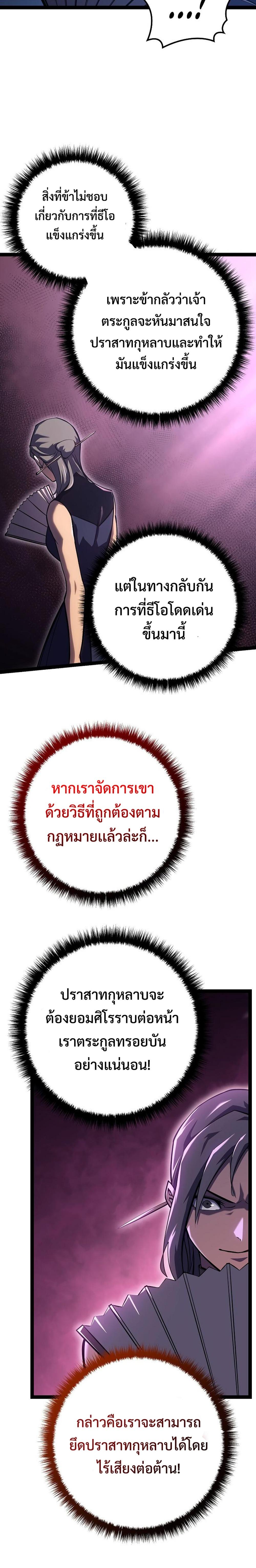 Regressing as the Reincarnated Bastard of the Sword Clan ตอนที่ 10 page 7