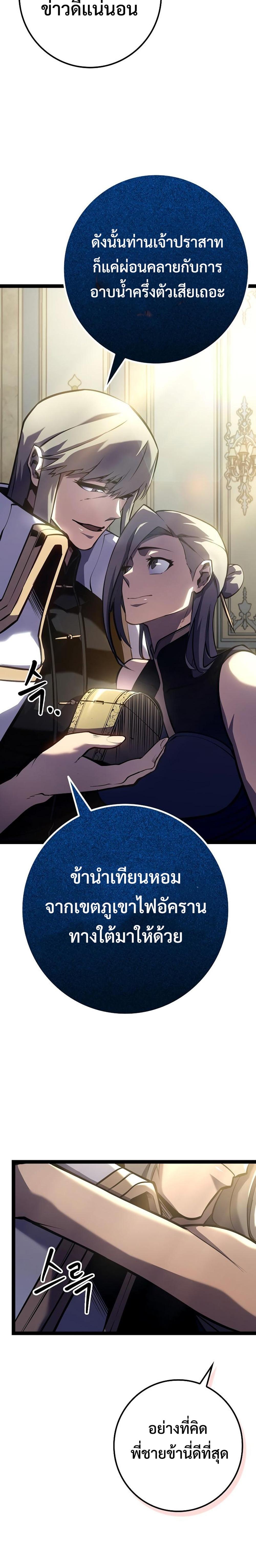 Regressing as the Reincarnated Bastard of the Sword Clan ตอนที่ 10 page 9