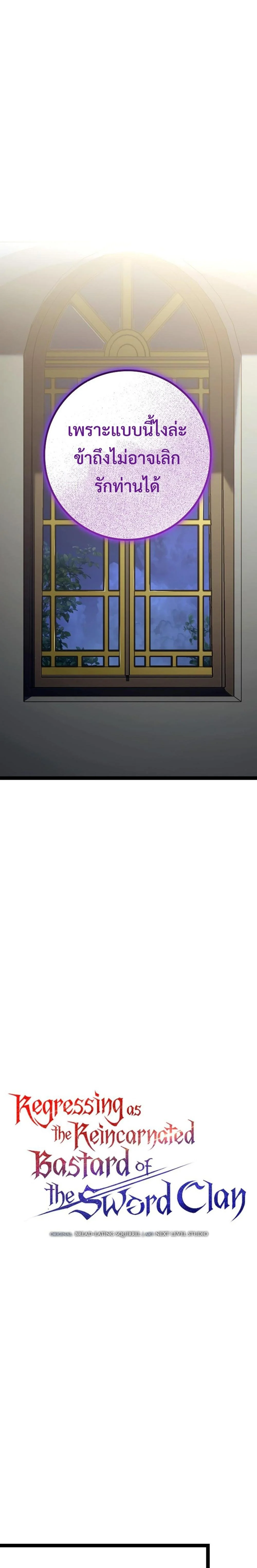 Regressing as the Reincarnated Bastard of the Sword Clan ตอนที่ 10 page 10