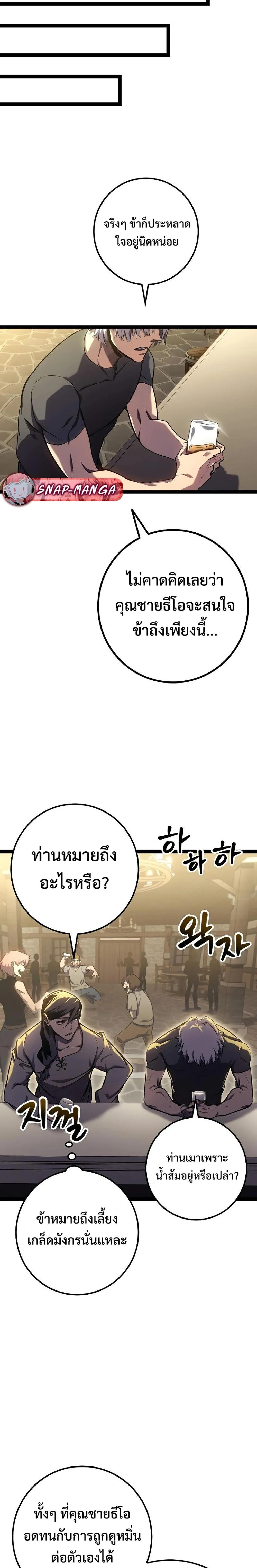 Regressing as the Reincarnated Bastard of the Sword Clan ตอนที่ 10 page 11