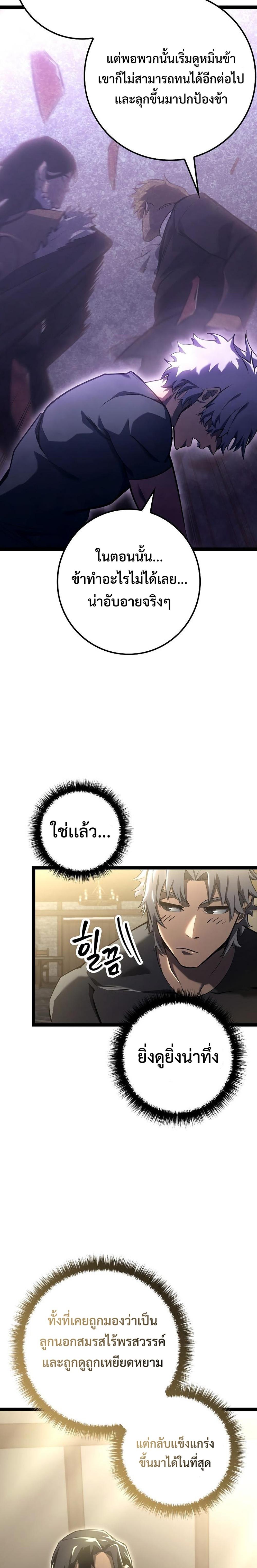 Regressing as the Reincarnated Bastard of the Sword Clan ตอนที่ 10 page 12