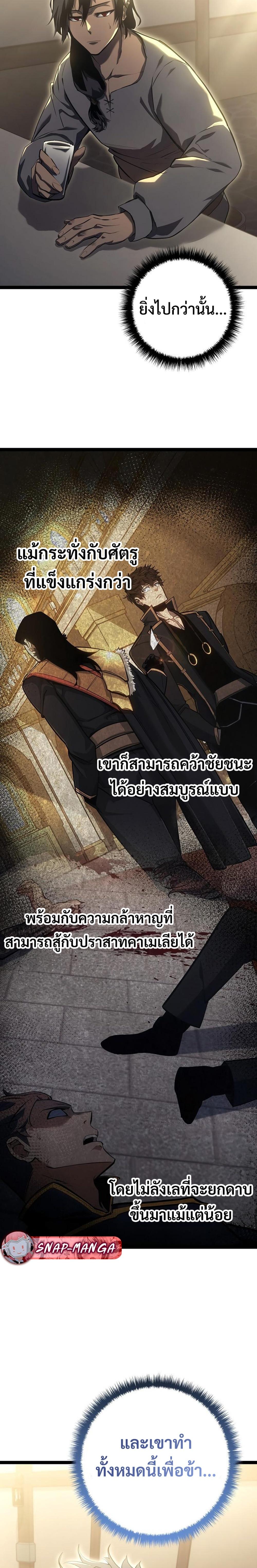 Regressing as the Reincarnated Bastard of the Sword Clan ตอนที่ 10 page 13