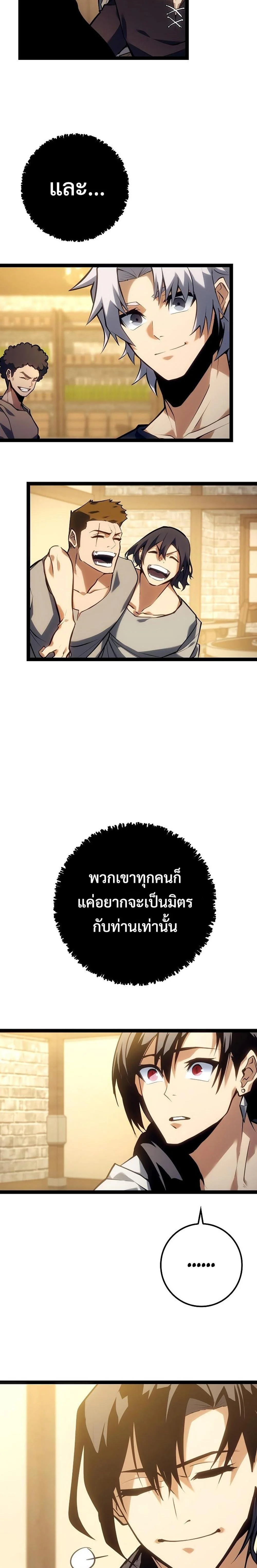 Regressing as the Reincarnated Bastard of the Sword Clan ตอนที่ 10 page 17
