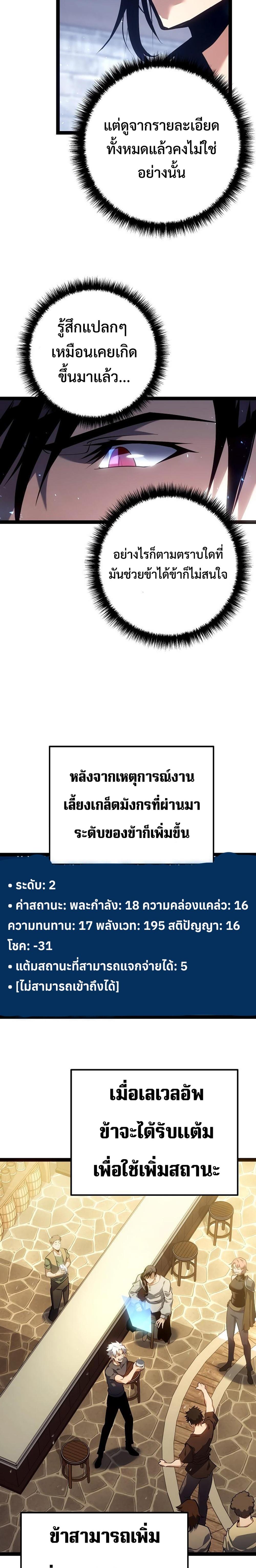 Regressing as the Reincarnated Bastard of the Sword Clan ตอนที่ 10 page 19