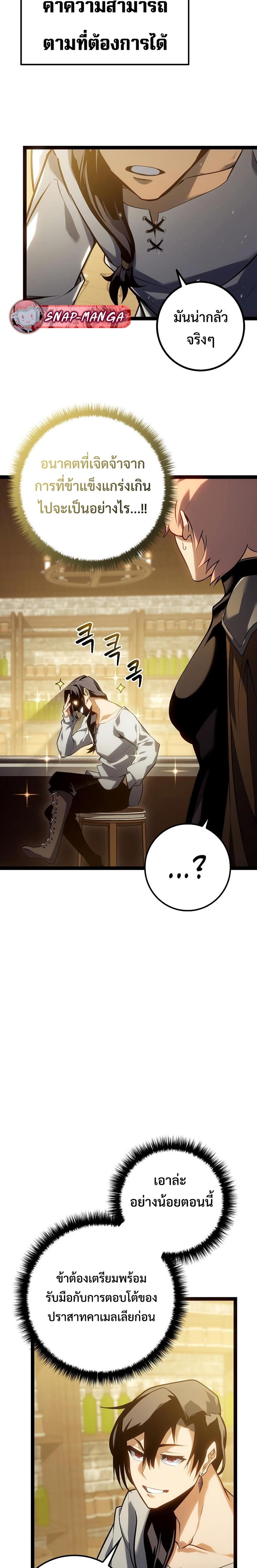 Regressing as the Reincarnated Bastard of the Sword Clan ตอนที่ 10 page 20