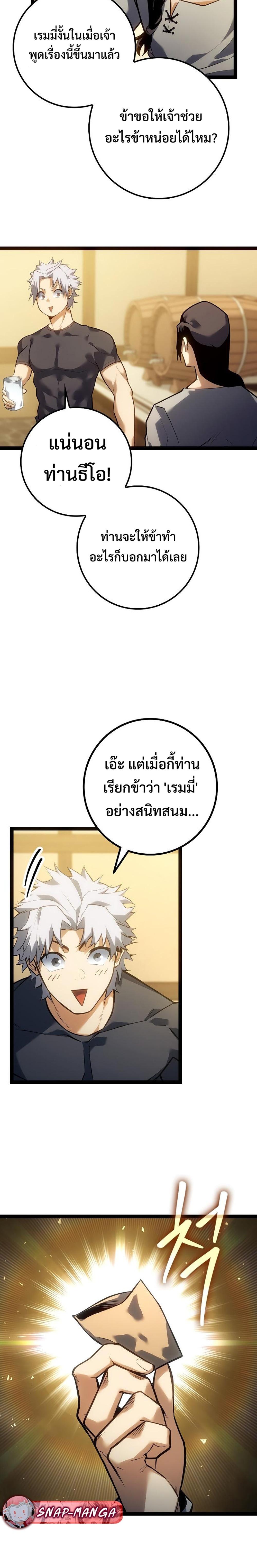 Regressing as the Reincarnated Bastard of the Sword Clan ตอนที่ 10 page 21