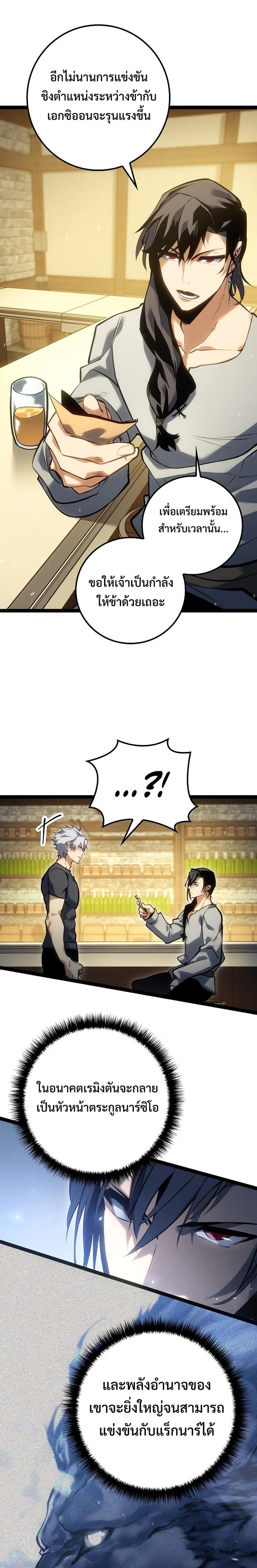 Regressing as the Reincarnated Bastard of the Sword Clan ตอนที่ 10 page 22