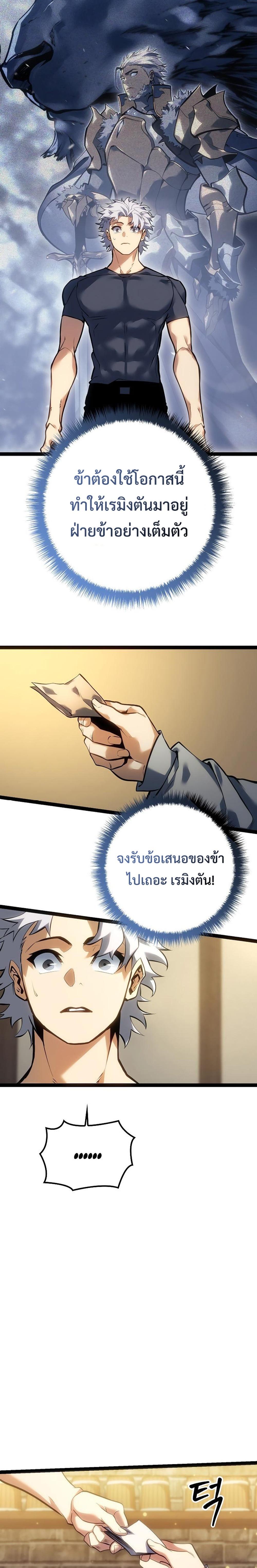 Regressing as the Reincarnated Bastard of the Sword Clan ตอนที่ 10 page 23