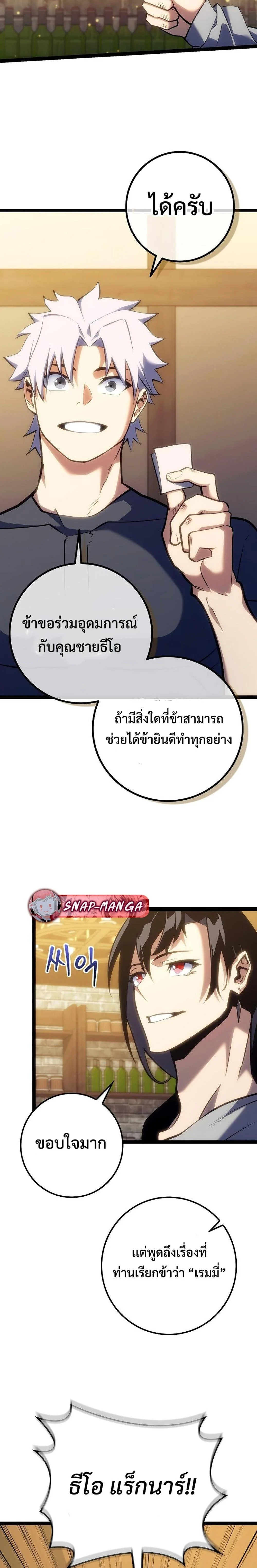 Regressing as the Reincarnated Bastard of the Sword Clan ตอนที่ 10 page 24