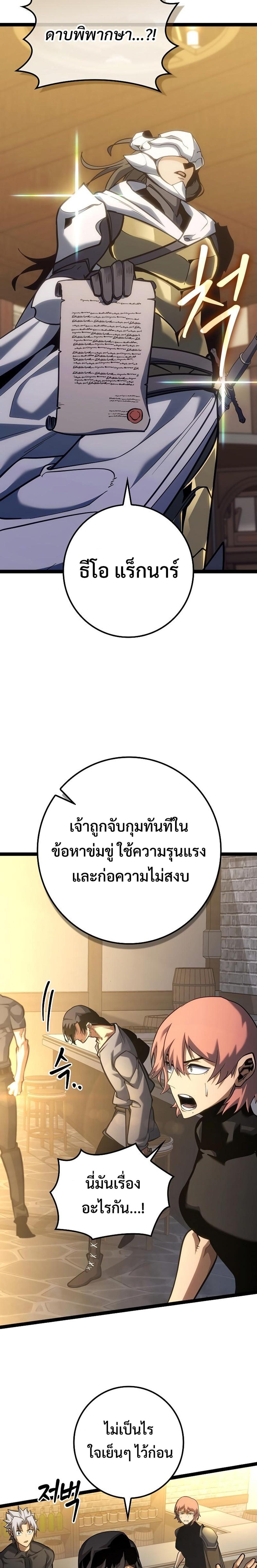 Regressing as the Reincarnated Bastard of the Sword Clan ตอนที่ 10 page 26