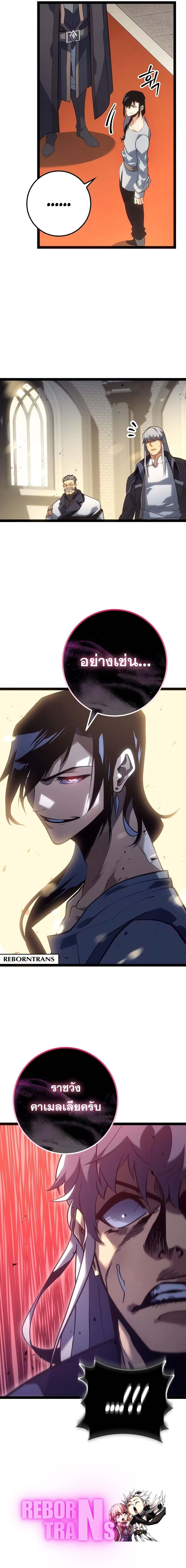 Regressing as the Reincarnated Bastard of the Sword Clan ตอนที่ 12 page 9