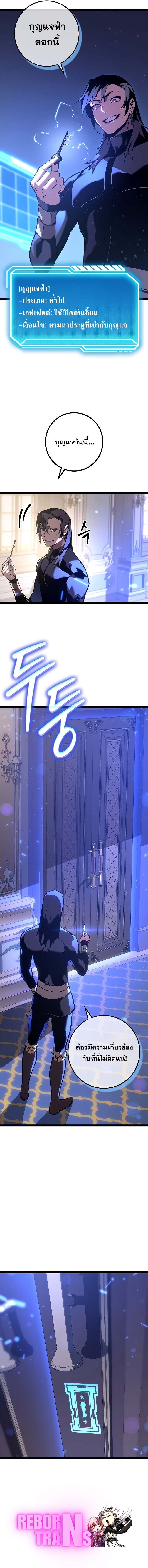 Regressing as the Reincarnated Bastard of the Sword Clan ตอนที่ 13 page 9