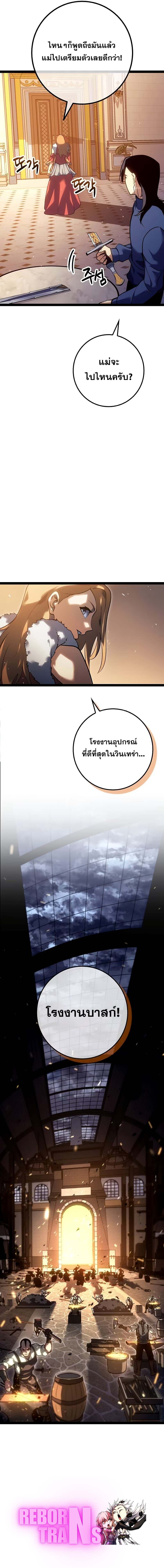 Regressing as the Reincarnated Bastard of the Sword Clan ตอนที่ 16 page 9