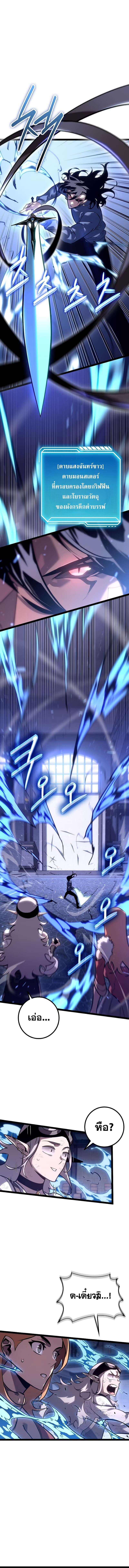 Regressing as the Reincarnated Bastard of the Sword Clan ตอนที่ 18 page 8